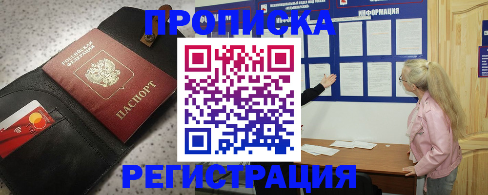 временная регистрация 2025 в Миассе