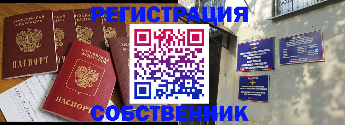 прописка 2025 в Миассе