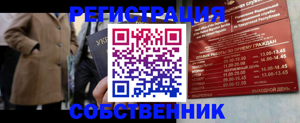 временная регистрация в квартире в Миассе