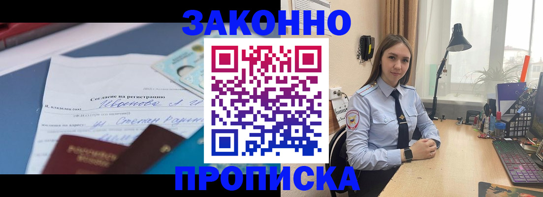 прописка в Миассе