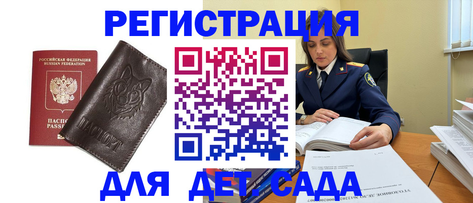 прописка штамп в Миассе