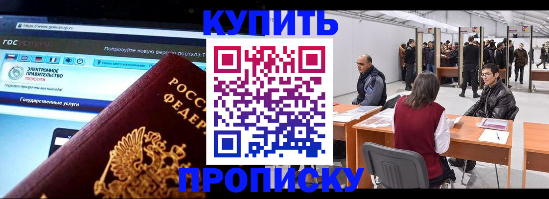 временная регистрация в квартире в Миассе
