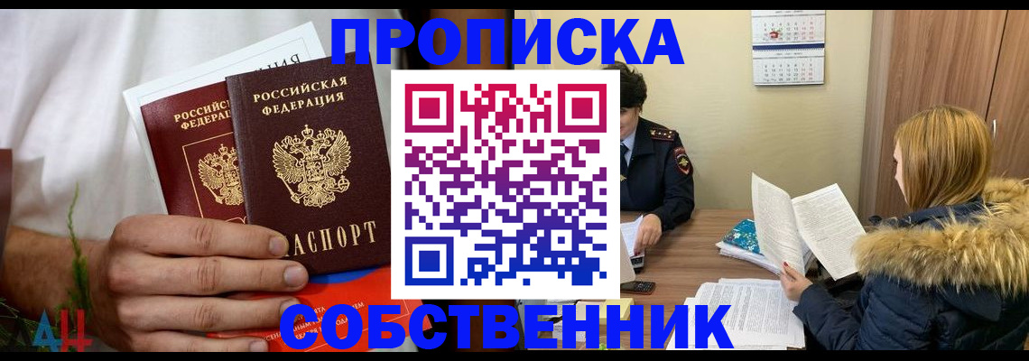 временная регистрация надежно в Миассе