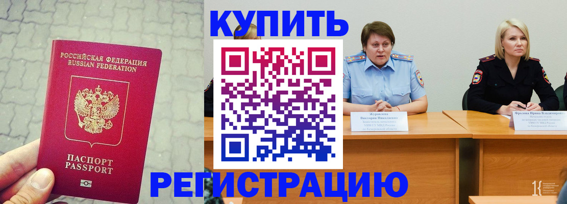 регистрация в Миассе