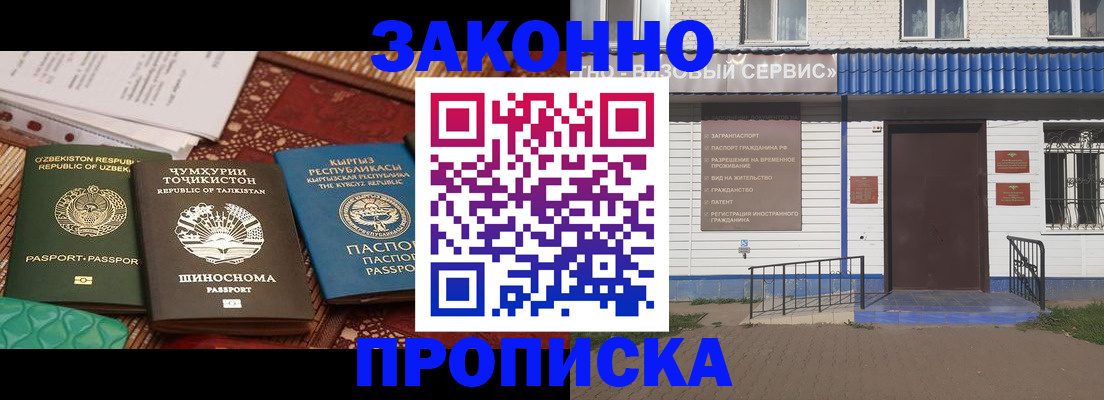 прописка штамп в Миассе